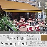 オーニングテント 2m ×1.5m 黄土色 黒フレーム 伸縮 手動 日除け サンシェード シェードオーニング □_71072