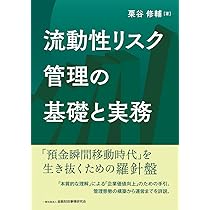 Amazon.co.jp: 市場リスク管理の基礎と実務 : 栗谷 修輔: 本