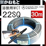 富士電線 70000-603 溶接用WCT 22SQ ホルダー線(J) 30m 製作セット 中島式