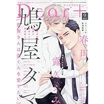 Amazon.co.jp: Dear+(プラス) 2025年 08 月号 [雑誌] : 本