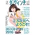 雑誌「ダ・ヴィンチ2016年3月号」