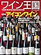 ワイン王国 2018年 5月号 [雑誌]