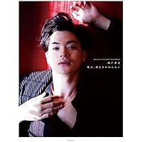 Amazon.co.jp: 瀬戸康史ファースト写真集 (PRINCE SERIES D-BOYS