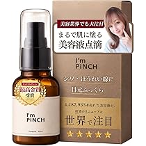 Amazon.co.jp: 【公式商品】 アイムピンチ 美容液 【 ハリ 発酵エキス