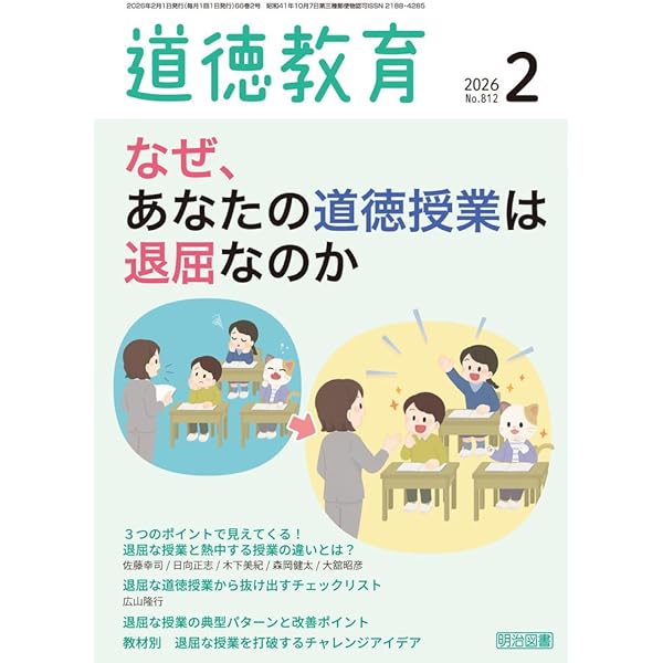 道徳性心理学: 道徳教育のための心理学 | 日本道徳性心理学研究会 |本