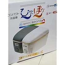 コンパクト冷温庫　ひえぽか　グレー コンパクト冷温庫 ひえぽか グレー 小型 車載冷蔵庫 保冷 保温