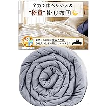 月夜のネコ　極重掛け布団　6.8㎏　シングル Amazon｜月夜のネコ 極重 （ ごくおも 6.8kg ） 掛け布団 ウェイト