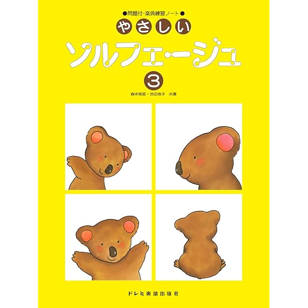 音感ソルフェージュ 3枚組 音感ソルフェージュ3枚組