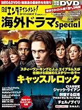 日経エンタテインメント！ 海外ドラマSpecial 2019[秋]号 (日経BPムック)