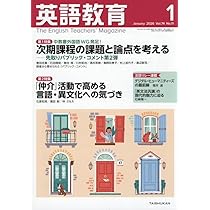 Amazon.co.jp: 英語教育 (2026年1月号) : 本