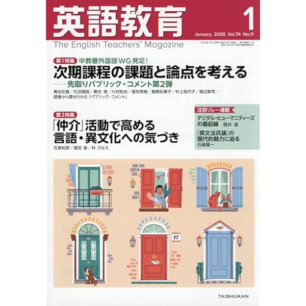Amazon.co.jp: 新英語教育2025年11月号 (675号;2025年11月号 675号
