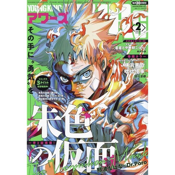 【ヤングキングアワーズ 2007年 1月号〜12月号】 YOUNGKING OURS (ヤングキングアワーズ) 2007年 01月号 [雑誌