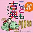 こども古典