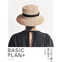 夏の帽子とかごバッグ ベストセレクション エコアンダリヤで編む |本