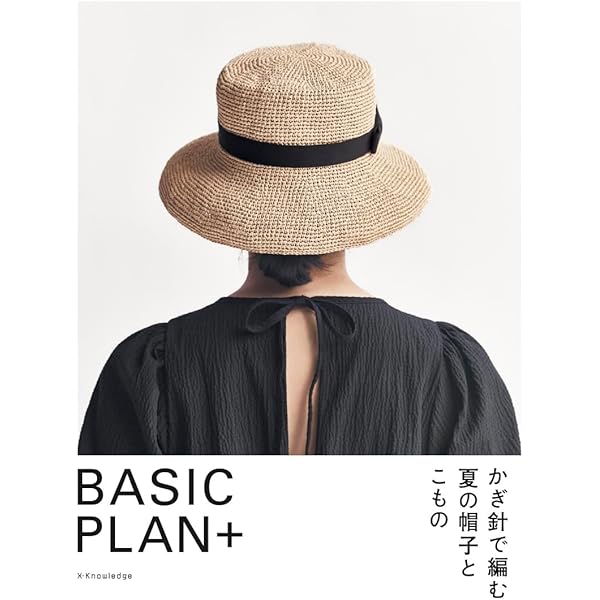 Amazon.co.jp: かぎ針編みでラフィア風の帽子&バッグ (生活実用