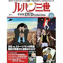 ルパン三世DVDコレクションVol.46～57購入特典ポスター 1461637_l.jpg
