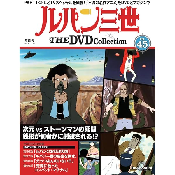 【DVD未開封】 ルパン三世 THE DVD コレクション　1〜40号 DVD未開封】 ルパン三世 THE DVD コレクション 1〜40号 新品未
