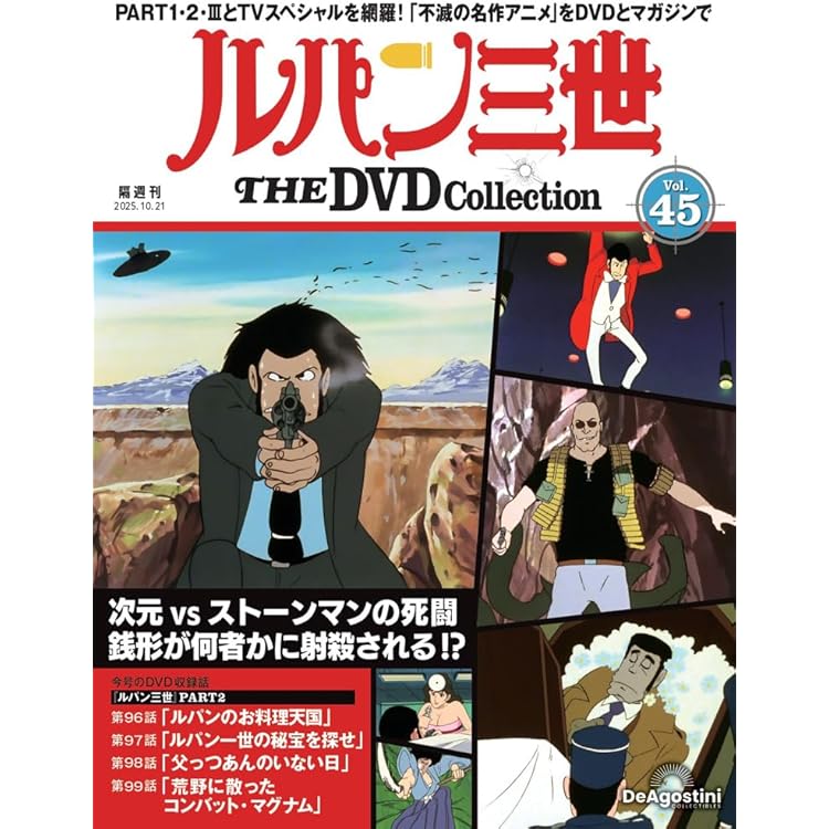 ルパン三世DVDコレクション ルパン三世 THE DVDコレクション 第24号(ルパン三世 PART2 第40話～第