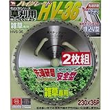 バクマ 草刈用 刈払いチップソー HV-36 お買得2枚組 230×36P HVS-36 2P