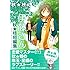 伊藤さん 秋★枝短編集