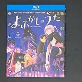 よふかしのうた テレビアニメ版 TV全13話 ブルーレイ Box