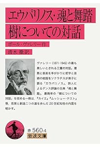 ヴァレリー・セレクション 上 | ポール・ヴァレリー |本 | 通販 | Amazon