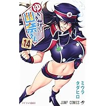 Amazon.co.jp: ゆらぎ荘の幽奈さん 11 (ジャンプコミックス) : ミウラ