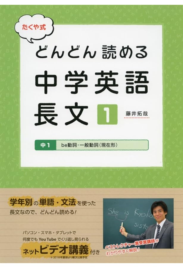 たくや式どんどん読める中学英語 長文3 中2be動詞（過去形）・過去
