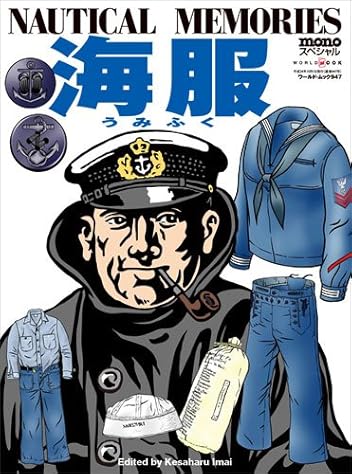 海服(うみふく) mono(モノ)スペシャル 海服(うみふく) mono(モノ)スペシャル