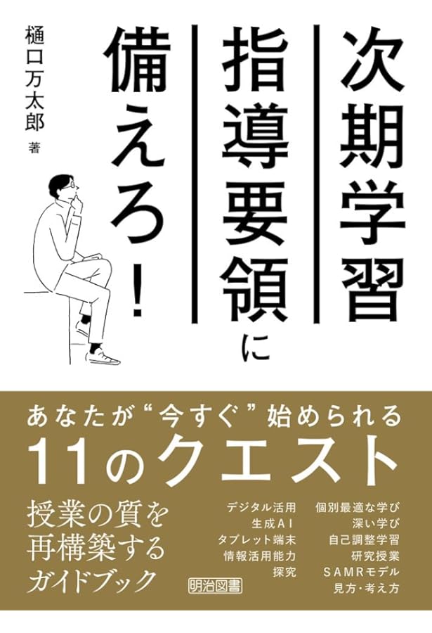 初等科数学科教育学序説ー杉山吉茂教授講義筆記ー | 杉山 吉茂 |本