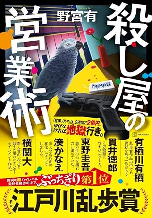 殺し屋の営業術