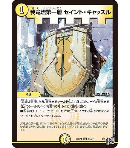 Amazon.co.jp: 【 デュエルマスターズ】 ハッスル・キャッスル レア