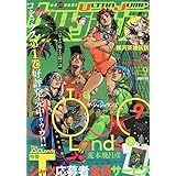 ウルトラジャンプ 2023年 09 月号 [雑誌]