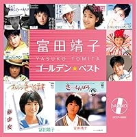 Amazon.co.jp: さびしんぼう[東宝DVD名作セレクション] : 富田