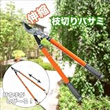伸縮枝切りバサミ