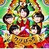 クリぼっちONE DAY!!(まいど!盤)