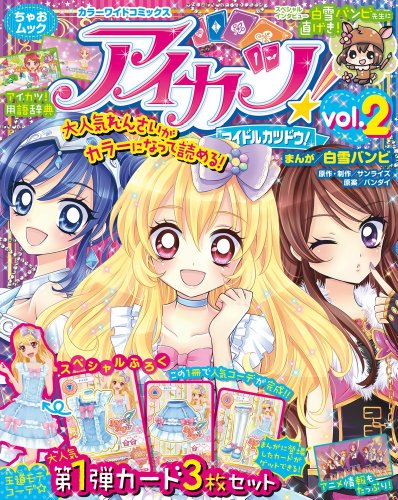 「劇場版アイカツ！」韓国語版まんが 劇場版アイカツ！」韓国語版まんが 劇場版アイカツ！」韓国語版