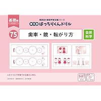 53 単元別ばっちりくんドリル 2つ折り・4つ折り・折り目(基礎編