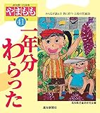 やまもも: 高知県こども詩集 (第41集)