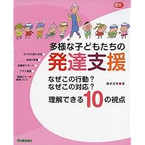 多様な子どもたちの発達支援 園実践編: 明日から使える支援メソッド