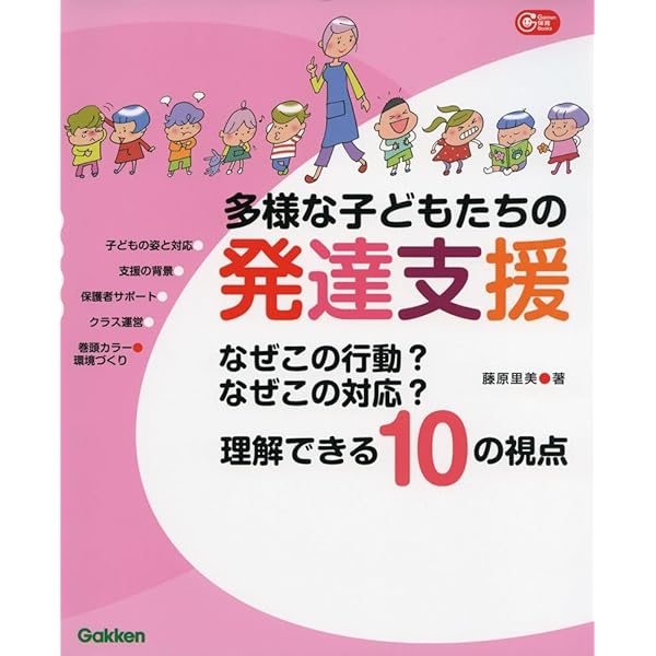 園での「気になる子」へのかかわり方: 発達に偏りのある子どもへ