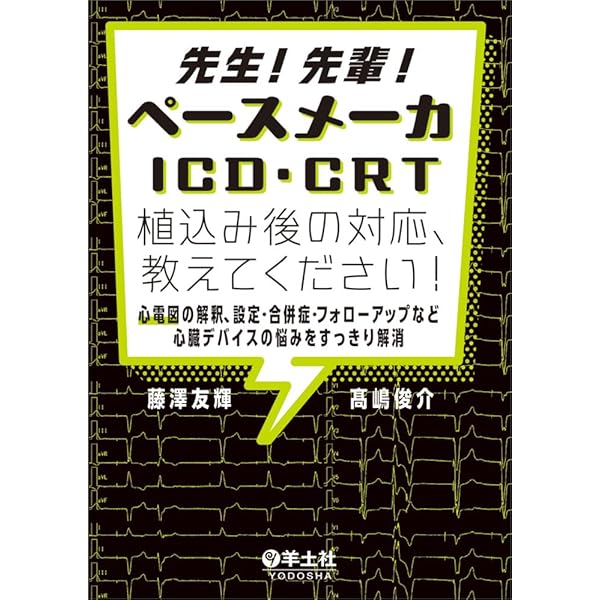 EPSとSVT【裁断済み】 EPSとSVT―心臓電気生理学的検査と上室頻拍 | 永嶋孝一 |本 | 通販 | Amazon