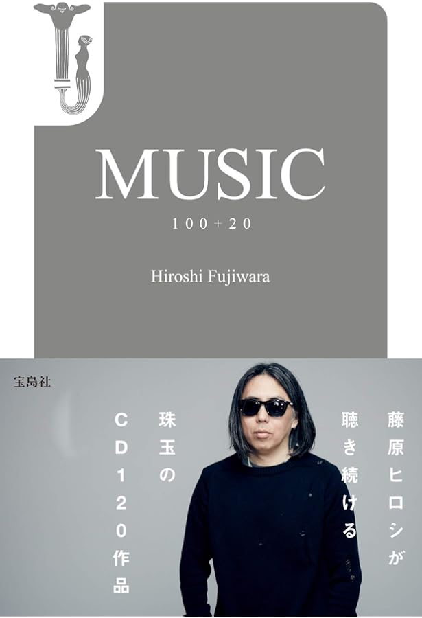 丘の上のパンク -時代をエディットする男、藤原ヒロシ半生記 | 川勝