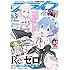 月刊コミックアライブ2017年5月号