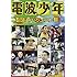 松村邦洋「電波少年 怒涛のリクエスト集」