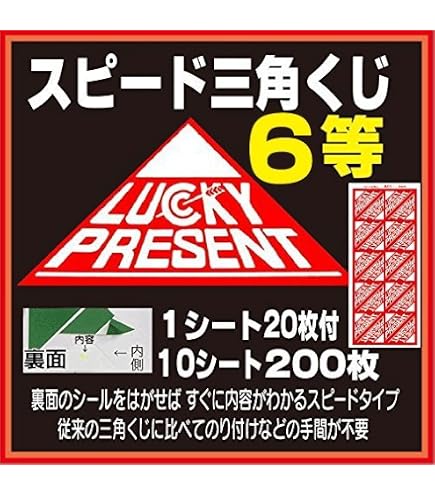 Amazon.co.jp: スピード三角くじ 末等 200枚(1シート20枚付X10 Amazon.co.jp: スピード三角くじ 末等 200枚(1シート20枚付X10