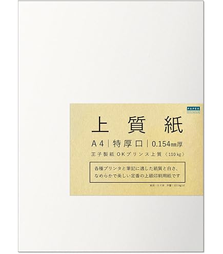 Amazon.co.jp: 紙屋さんが選んだ白い上質紙”110”「特厚口0.150mm