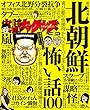 実話ナックルズ2018年6月号 [雑誌]