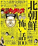 実話ナックルズ2018年6月号 [雑誌]