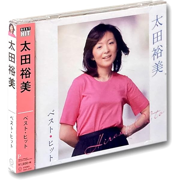 Amazon.co.jp: 太田裕美の軌跡～First Quarter: ミュージック